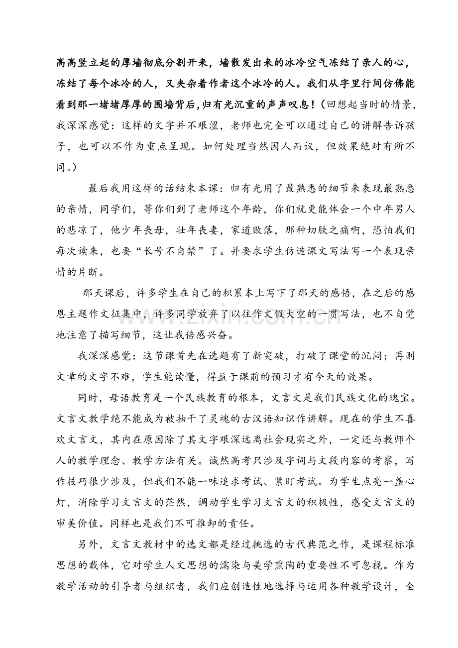 高中语文教学案例.doc_第3页