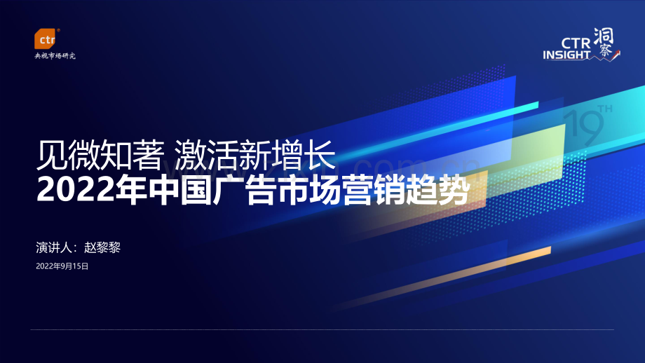 2022年中国广告市场趋势.pdf_第1页