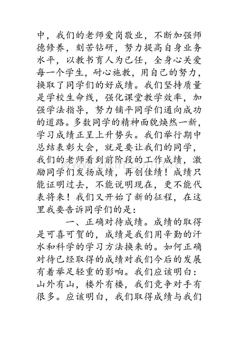 期中考试表彰会讲话稿.doc_第2页