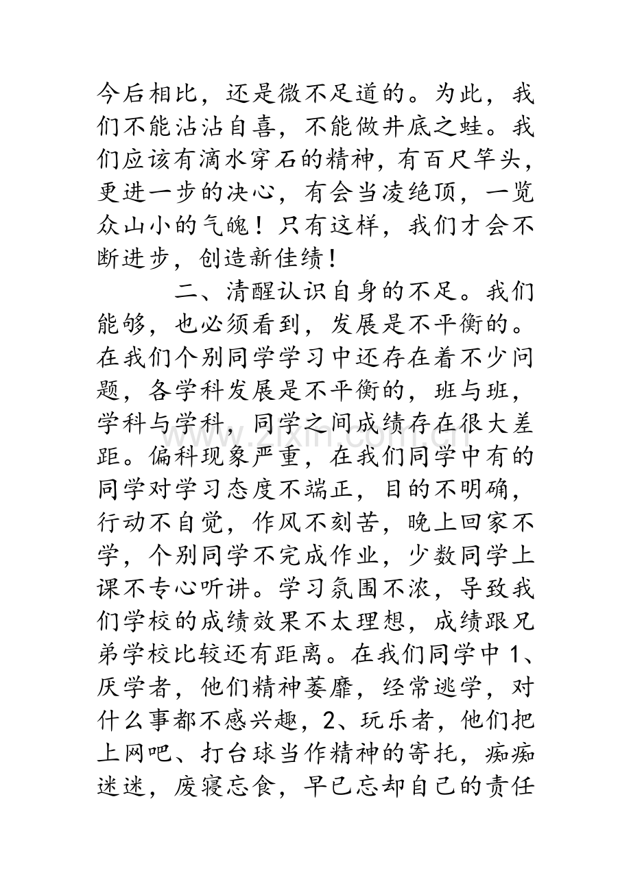 期中考试表彰会讲话稿.doc_第3页