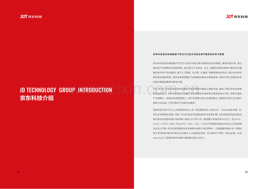 2022京东供应链金融科技产品白皮书.pdf_第3页