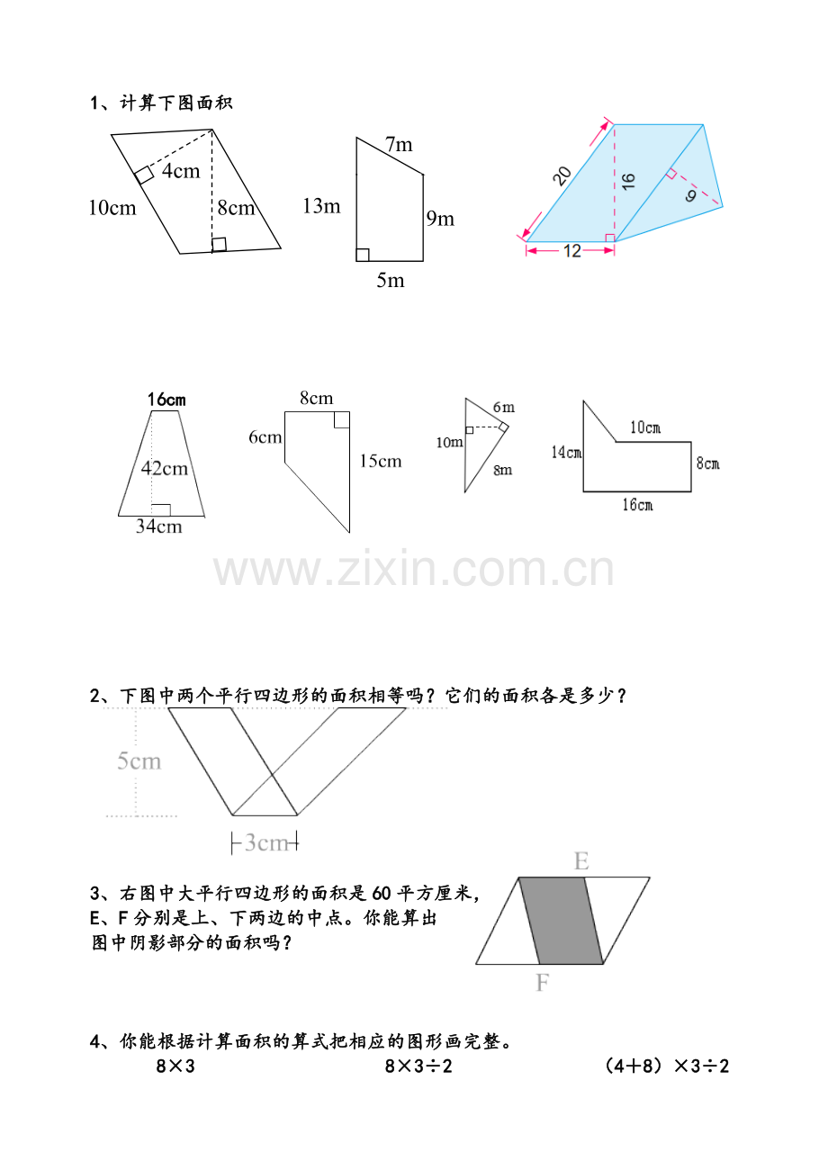 苏教版五年级上册图形-练习.doc_第1页