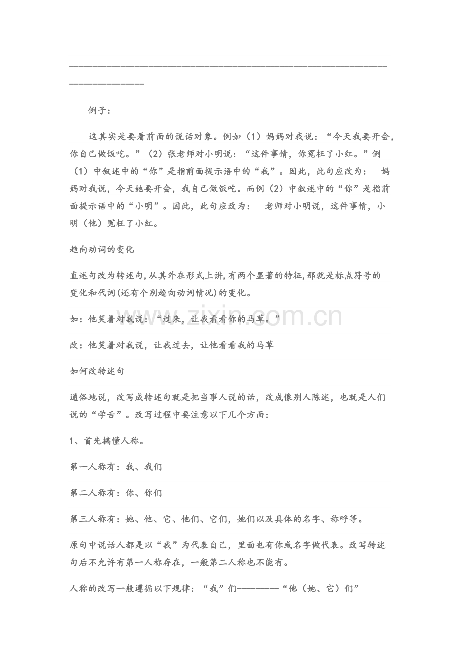 转述句练习-转述句练习及答案.doc_第2页