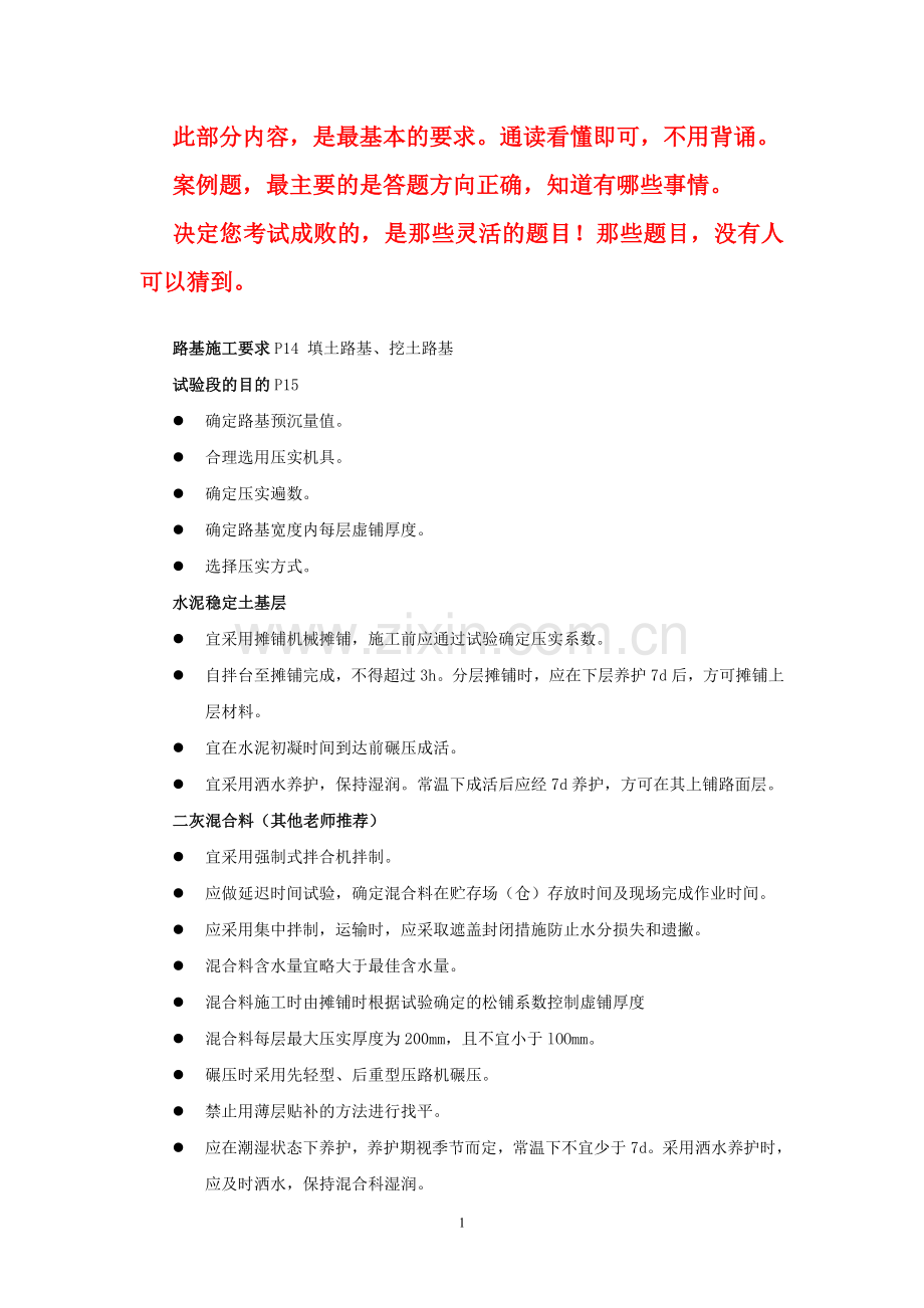 一级建造师市政工程复习资料1.doc_第1页