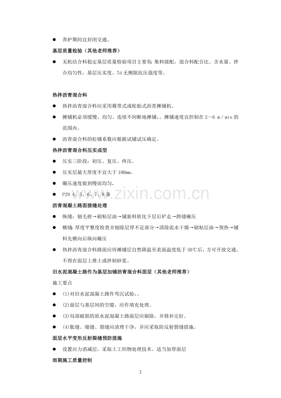 一级建造师市政工程复习资料1.doc_第2页