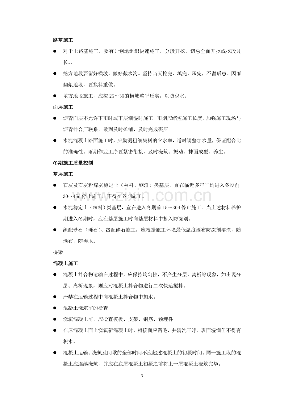 一级建造师市政工程复习资料1.doc_第3页