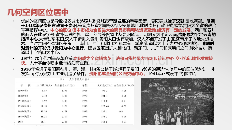 贵阳区域分析.pptx_第3页