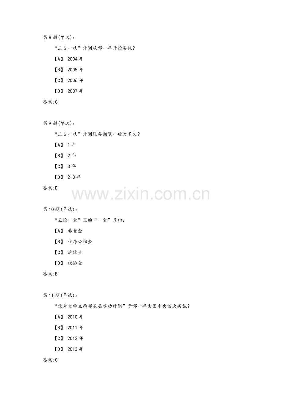 职业规划考试试题以及答案.doc_第3页