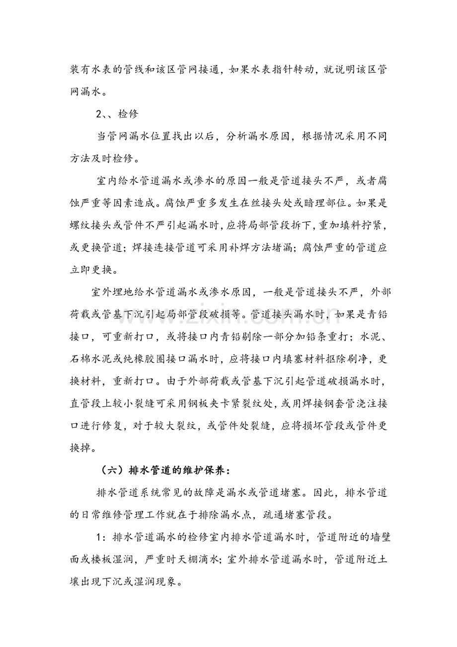 给排水系统维修保养方案.doc_第3页