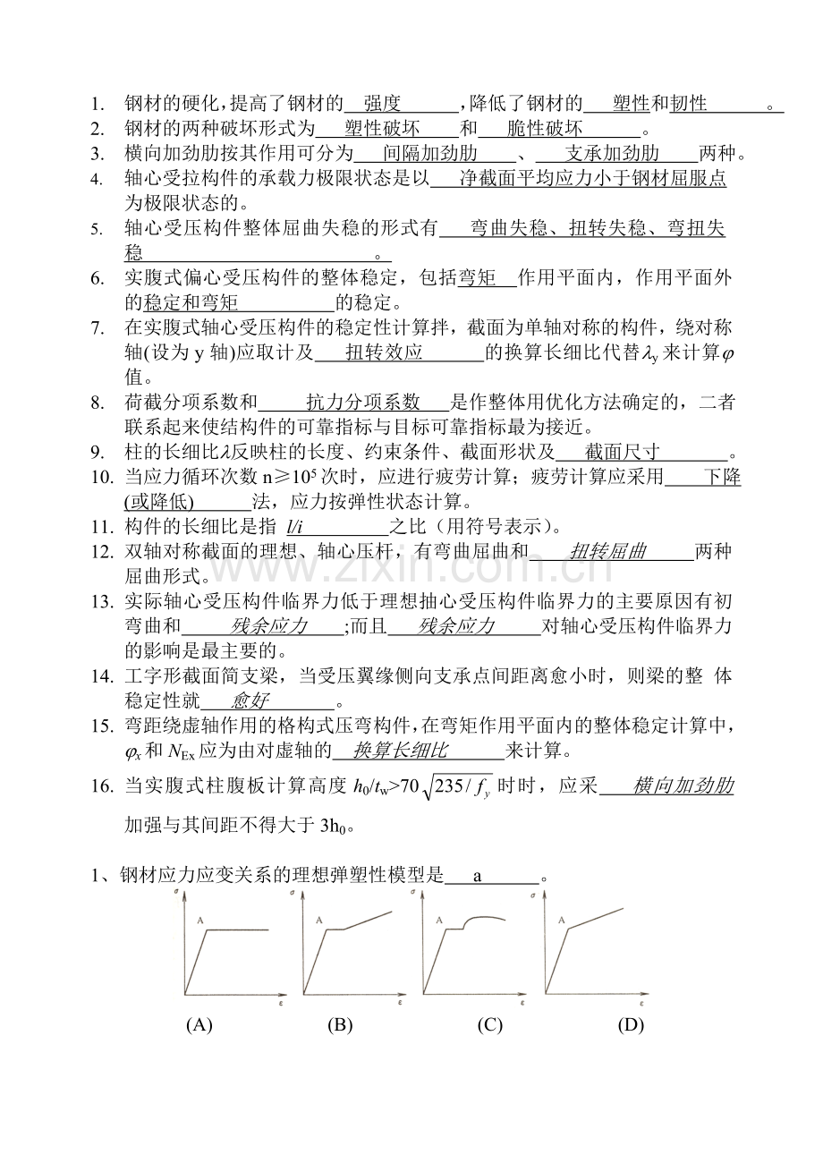 西安建筑科技大学钢结构练习题.doc_第1页