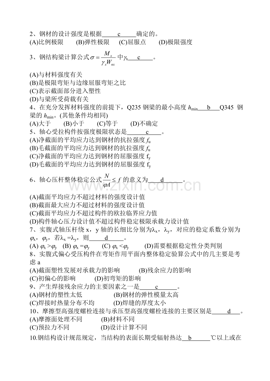 西安建筑科技大学钢结构练习题.doc_第2页