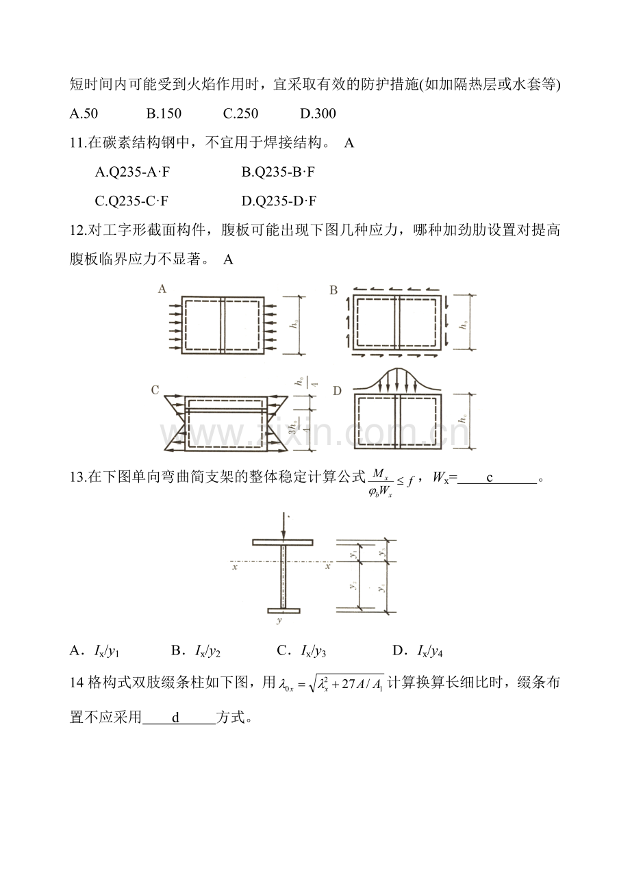 西安建筑科技大学钢结构练习题.doc_第3页