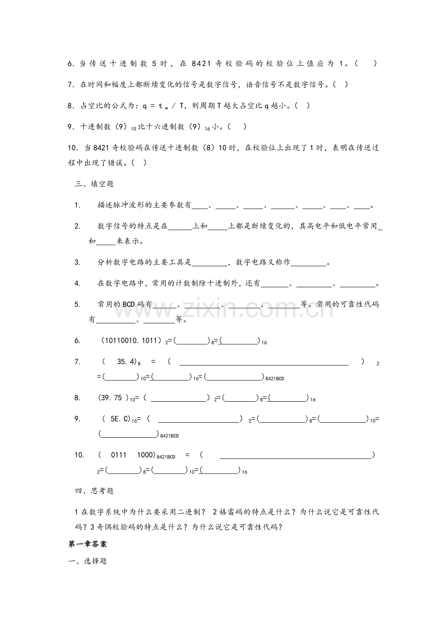 数电复习资料(含答案)期末考试.doc_第2页