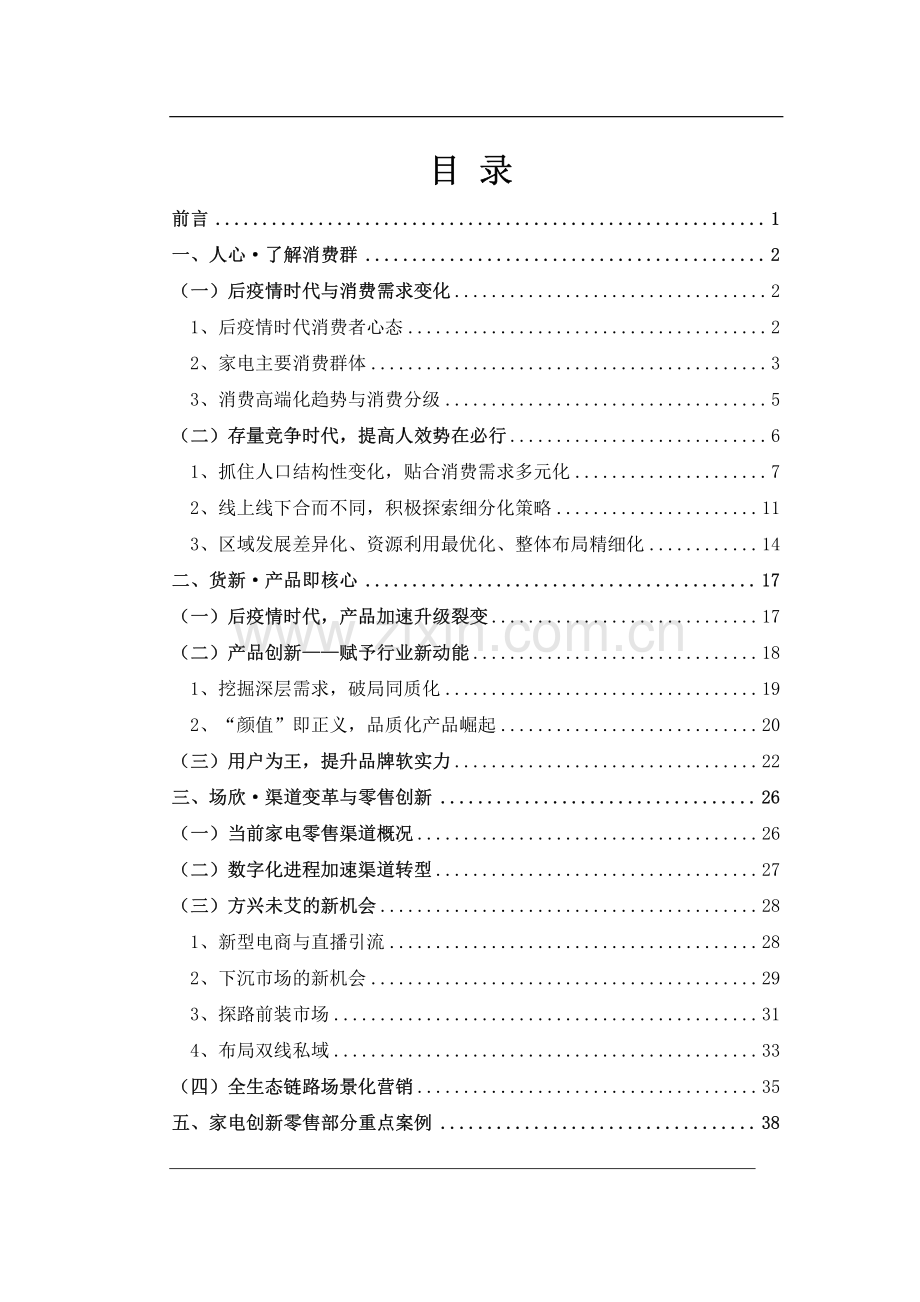 2022年中国家电创新零售白皮书.pdf_第2页