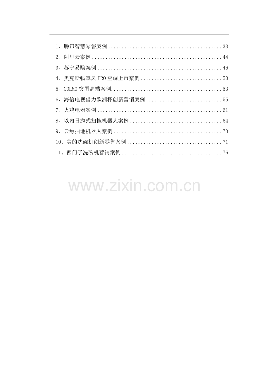 2022年中国家电创新零售白皮书.pdf_第3页