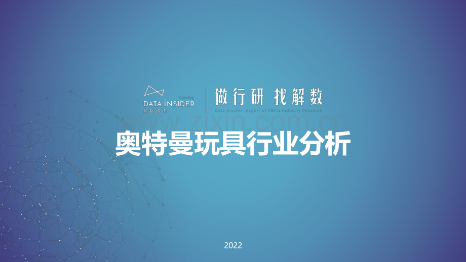 2022奥特曼玩具行业分析.pdf_第1页