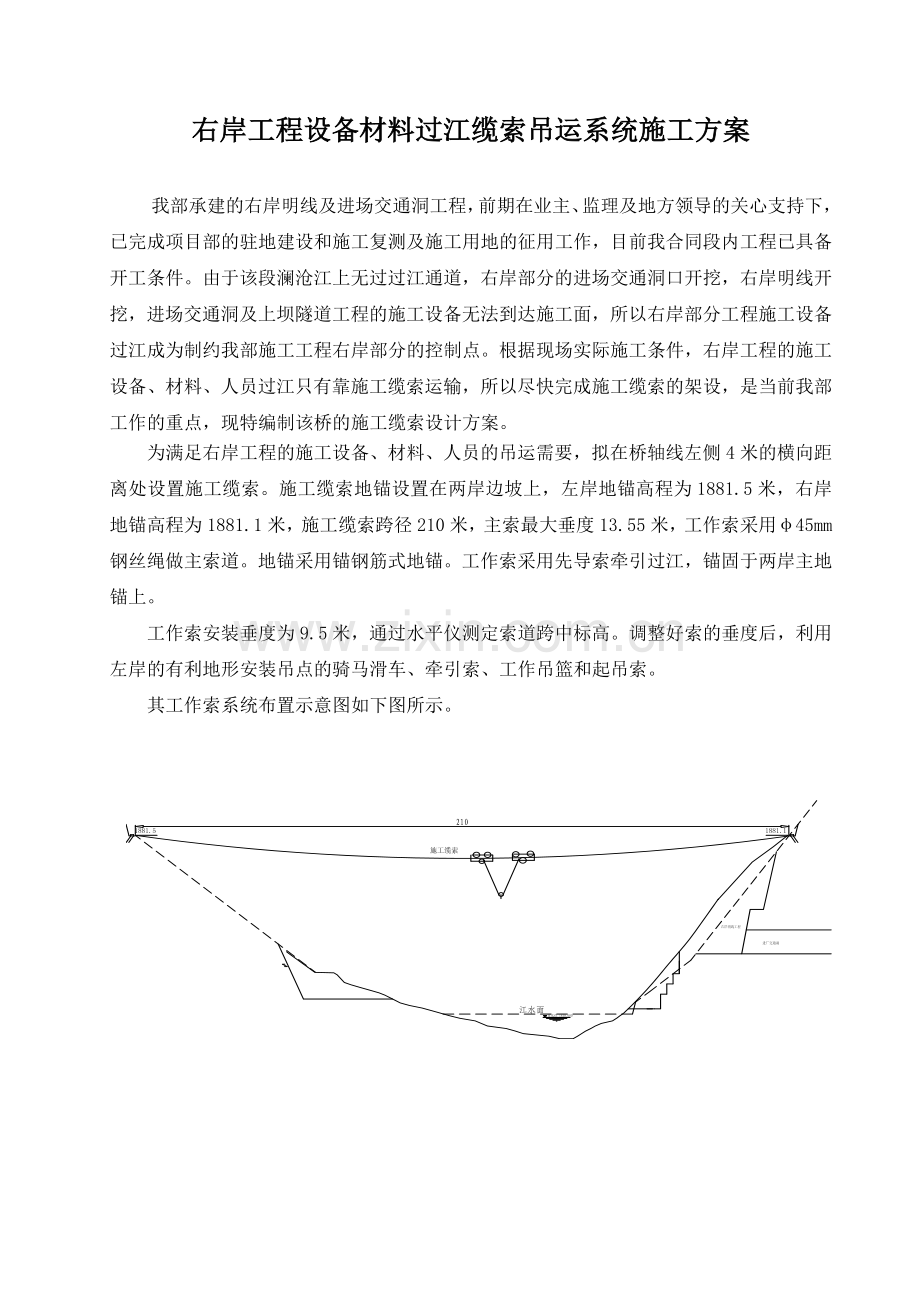 拉姆沟桥施工缆索施工方案.docx_第1页