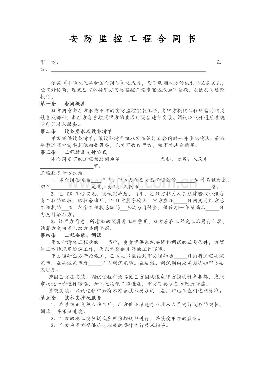 监控工程合同书(包清工).doc_第1页