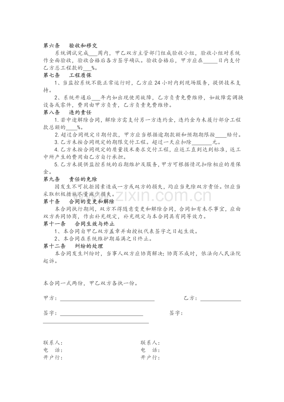 监控工程合同书(包清工).doc_第2页