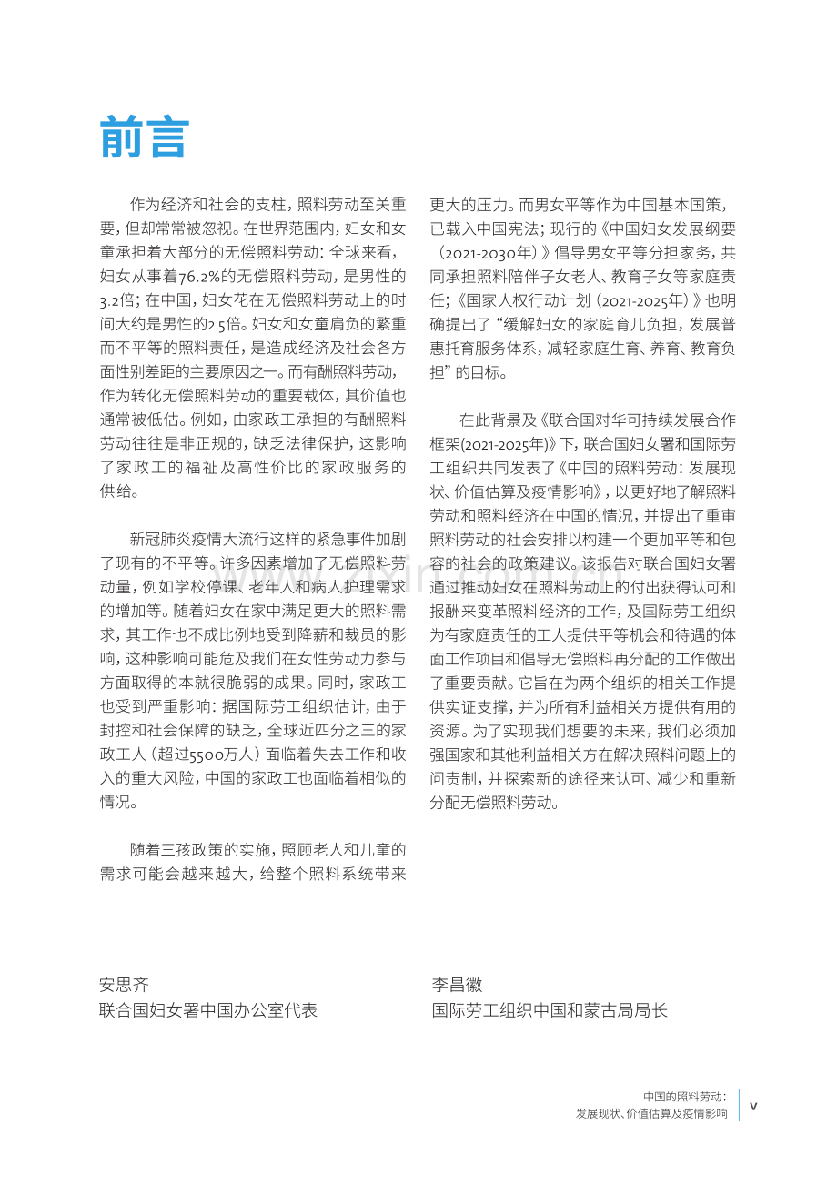 中国的照料劳动：发展现状、价值估算及疫情影响 2023.pdf_第3页