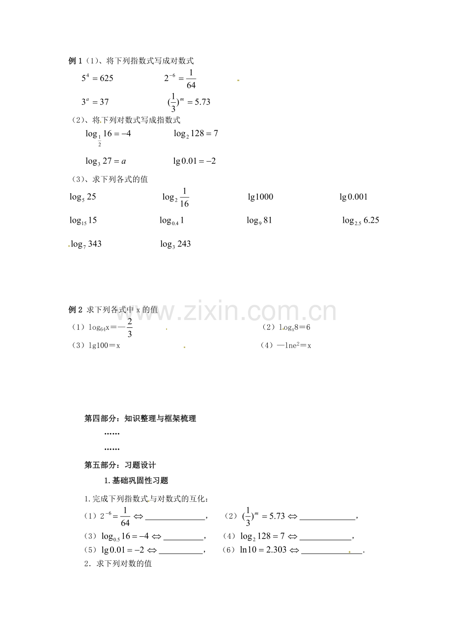 2018人教A版数学必修一《2.5对数与对数的运算(一)》教案.docx_第2页