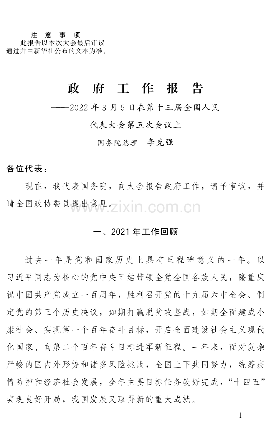 2022政府工作报告.pdf_第1页