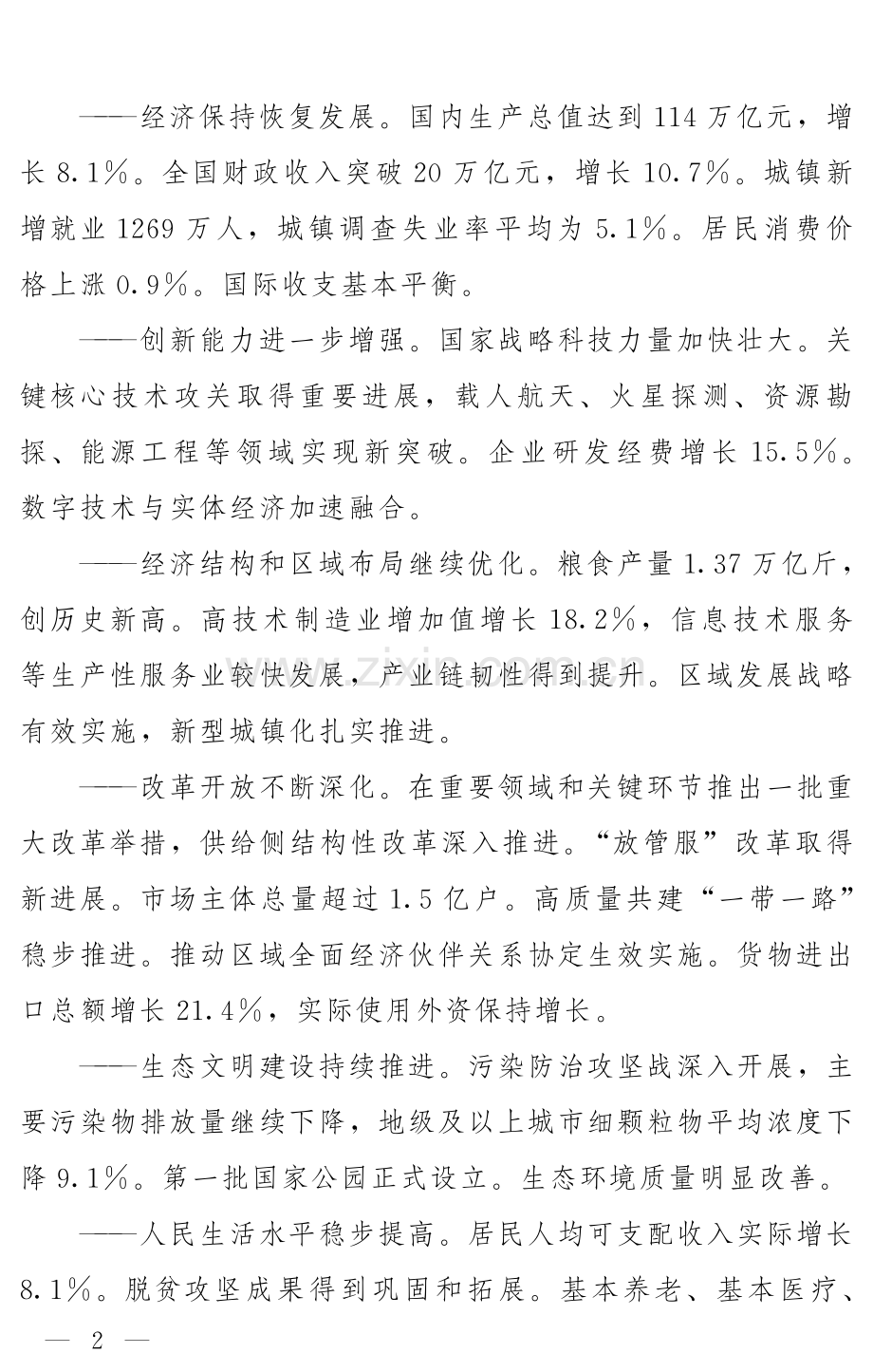 2022政府工作报告.pdf_第2页