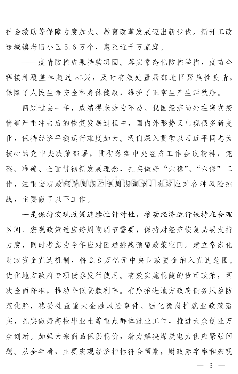 2022政府工作报告.pdf_第3页