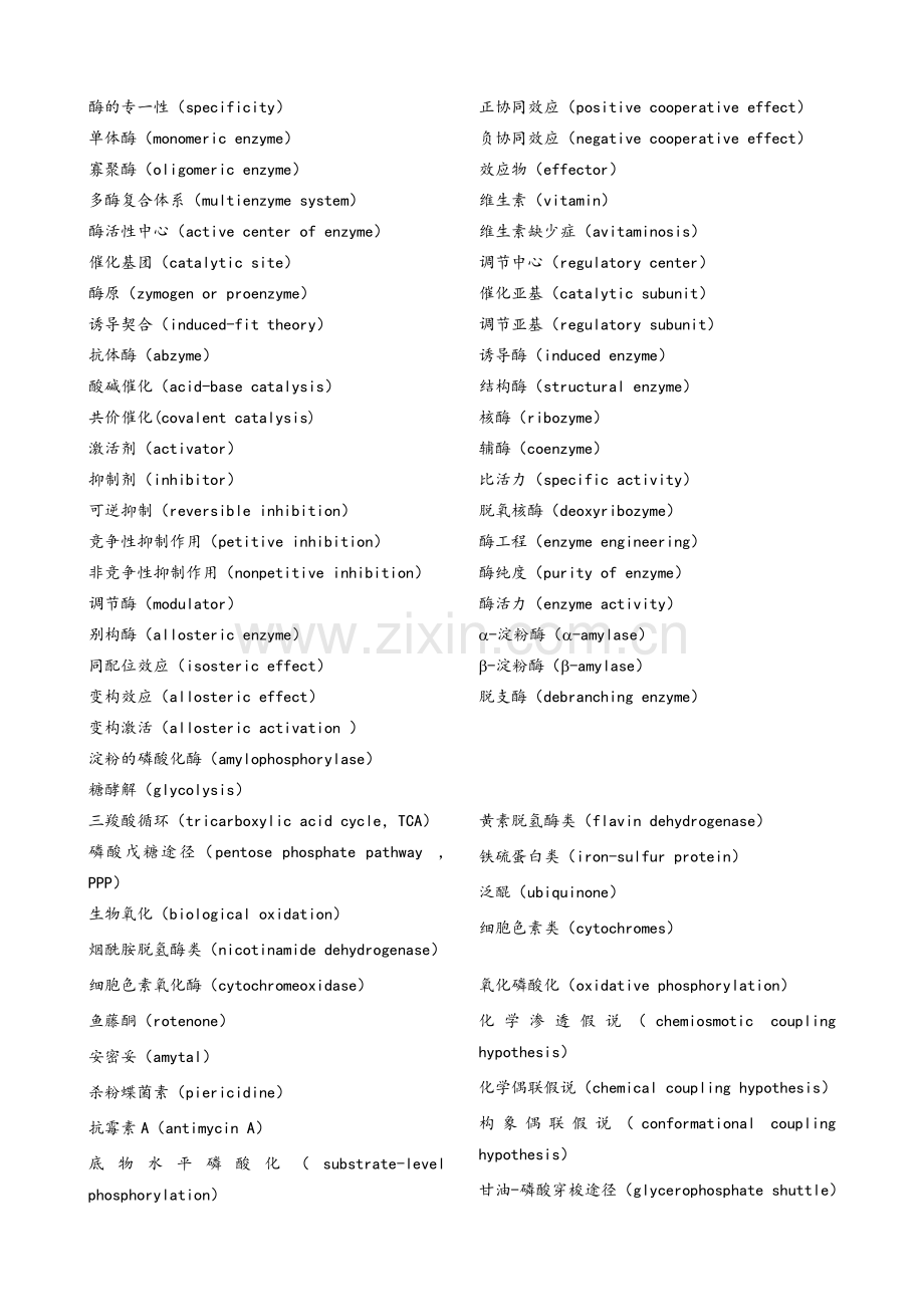 生物化学重要术语.doc_第3页