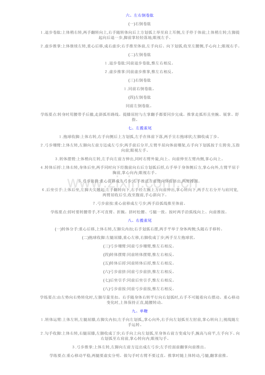 最全24式简化太极拳动作图解-24式太极拳动作图.doc_第2页