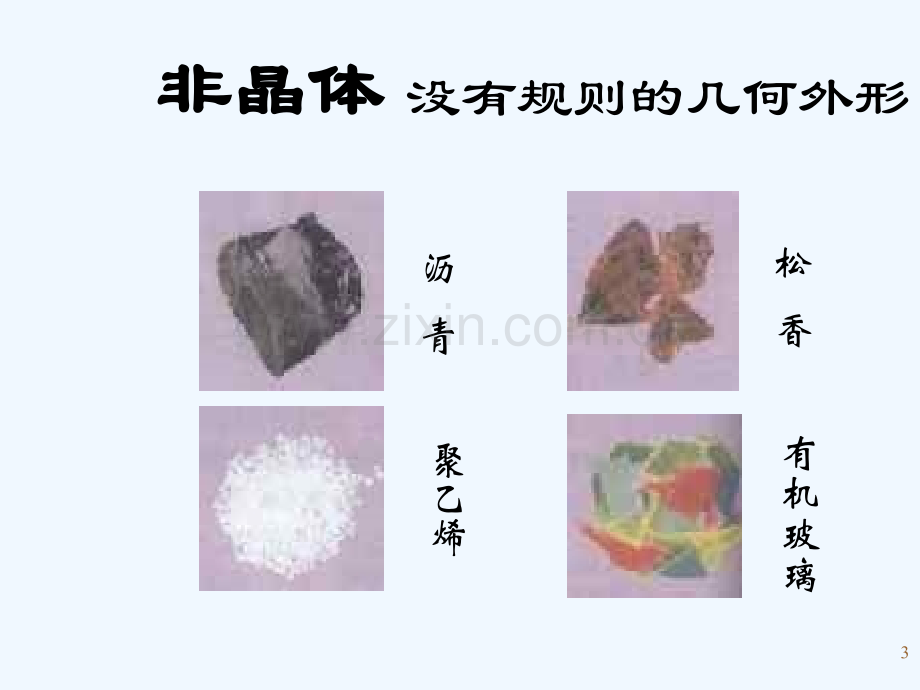 物质在水中的结晶.ppt_第3页