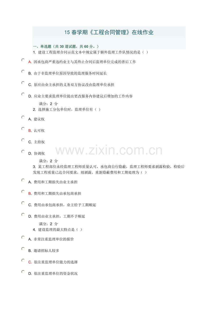 15春学期工程合同管理在线作业.doc_第1页