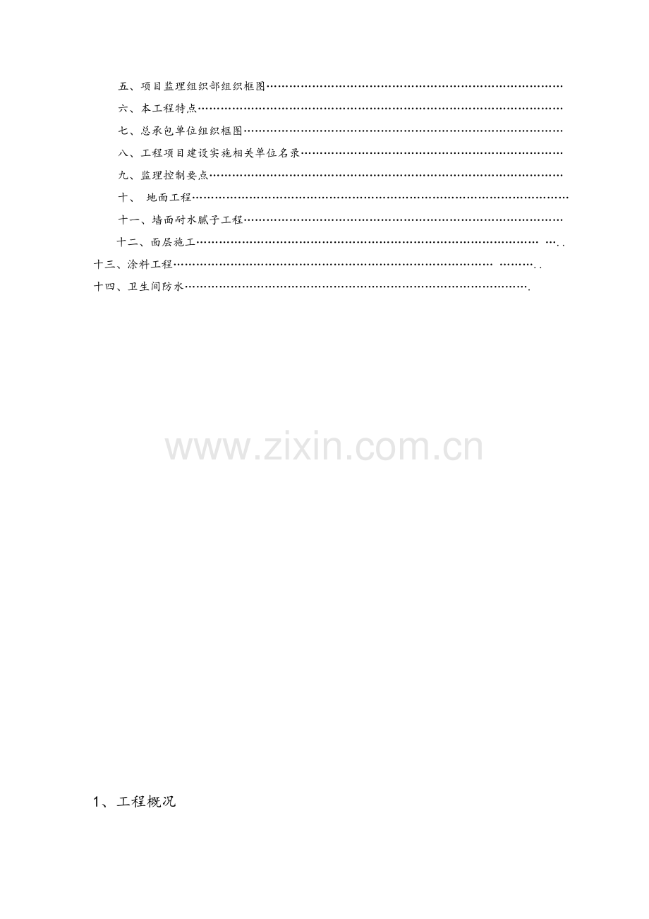 装修工程监理细则.doc_第3页