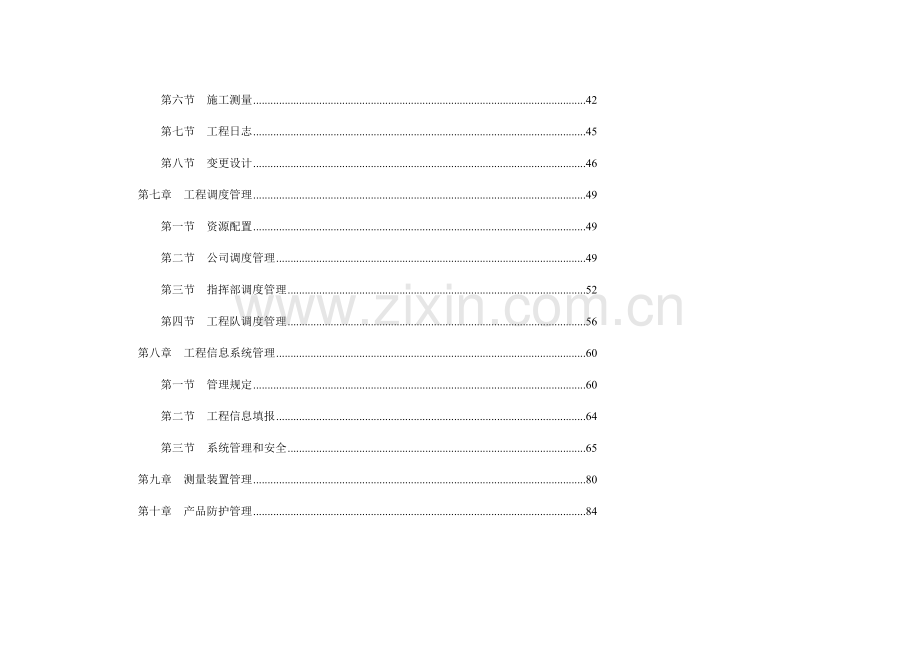 工程项目管理制度施工技术管理部分.docx_第3页