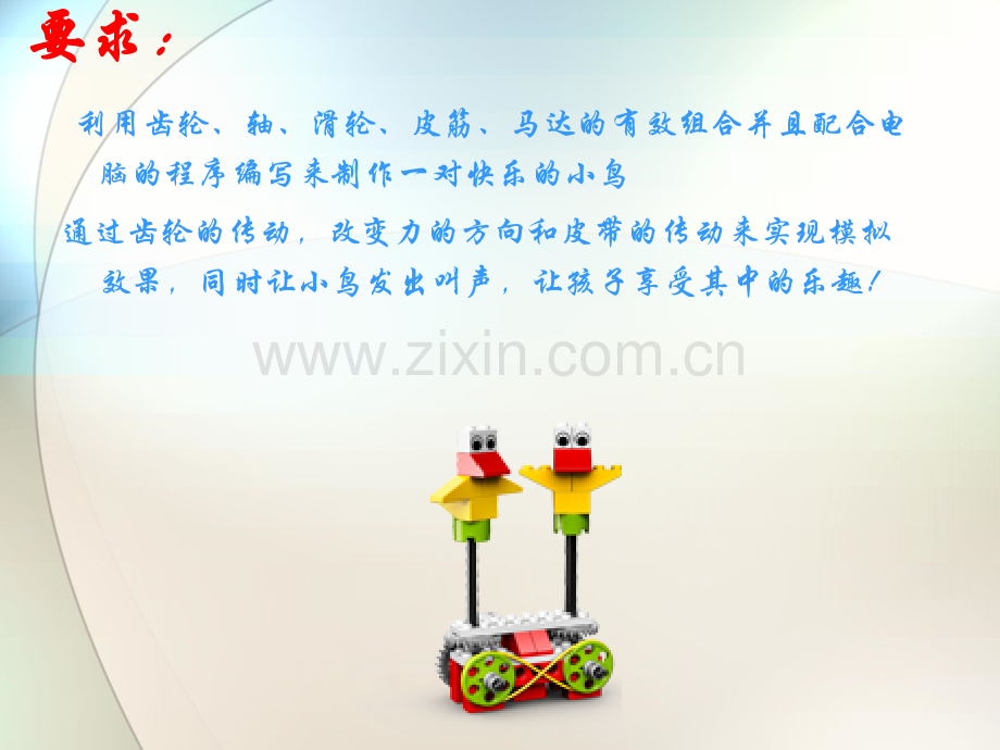 WEDO10教程1会跳舞的鸟.pptx_第3页