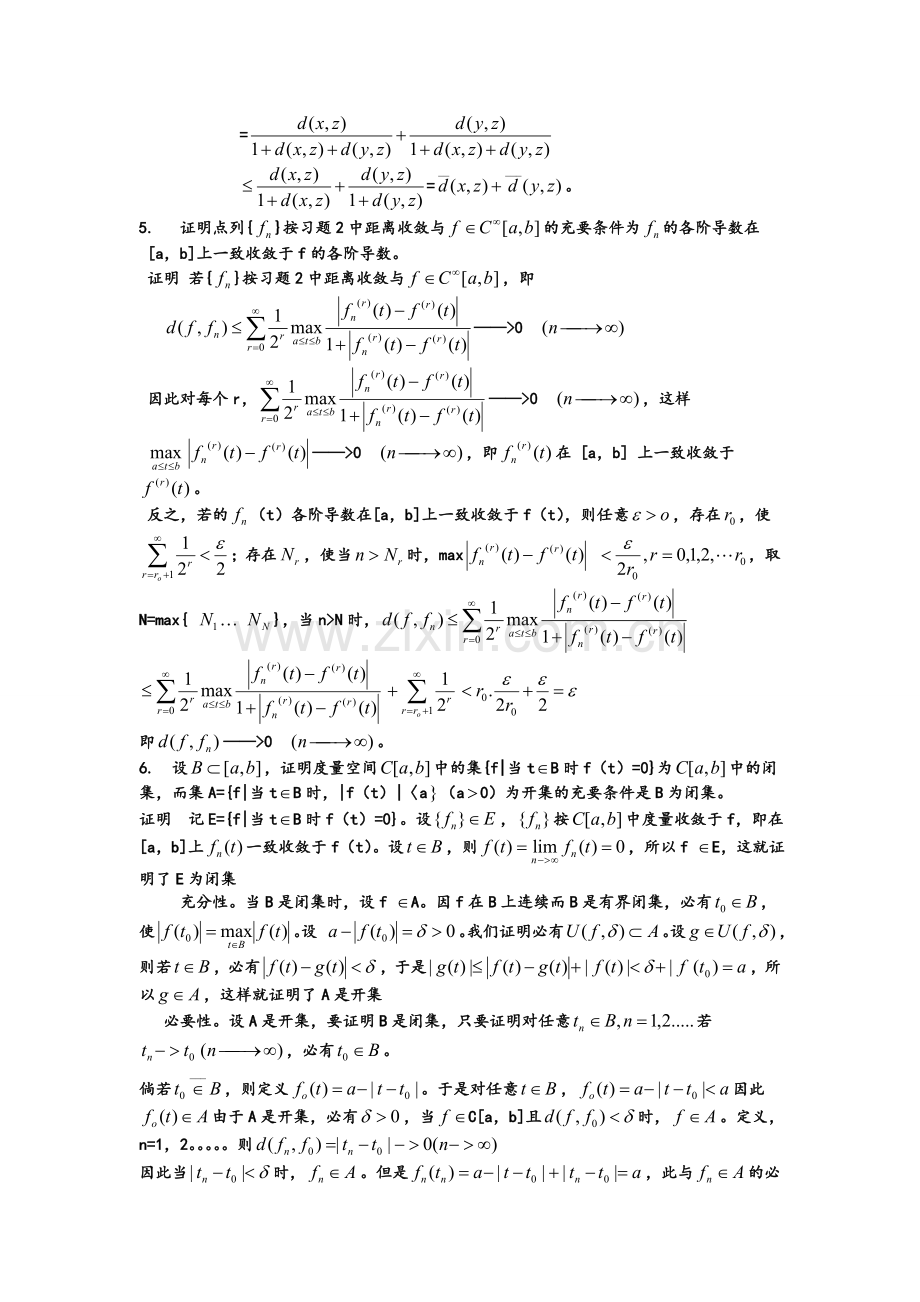 泛函分析第七章-习题解答1-25.doc_第2页