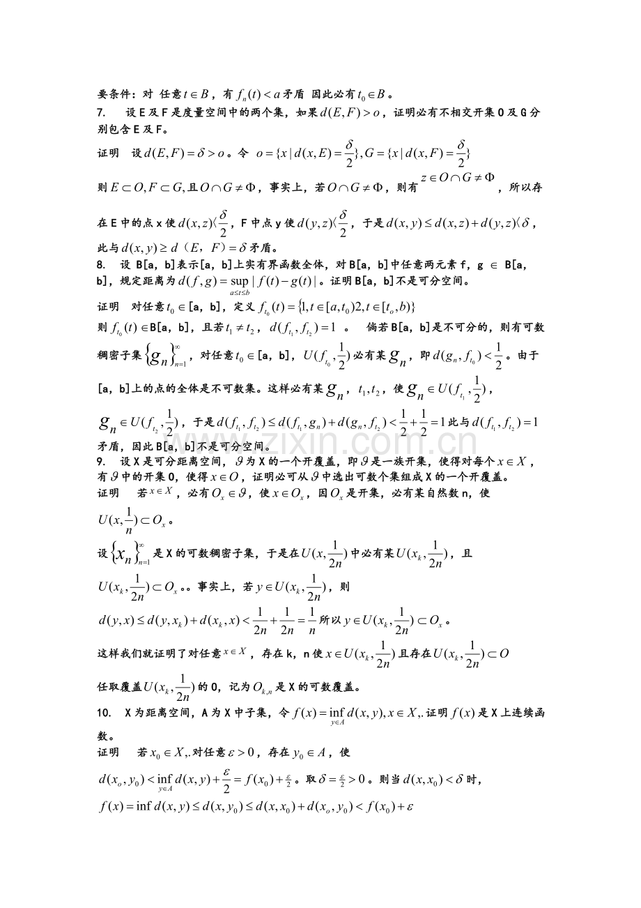 泛函分析第七章-习题解答1-25.doc_第3页