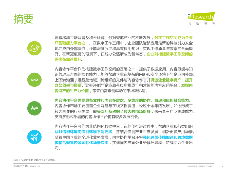 2022年中国内容协作平台市场研究报告.pdf_第2页