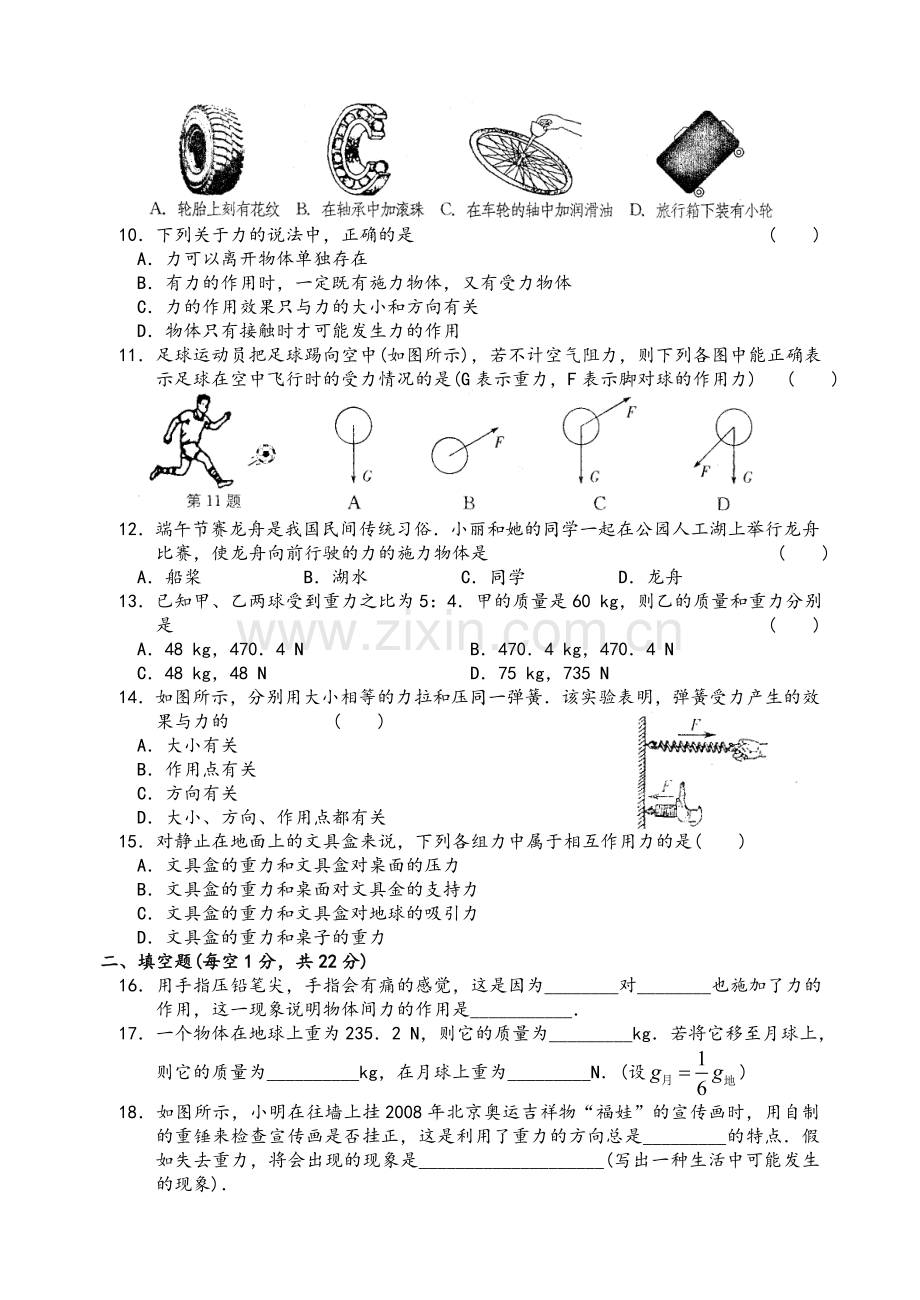 苏教版初二下册物理单元测试《力》.doc_第2页