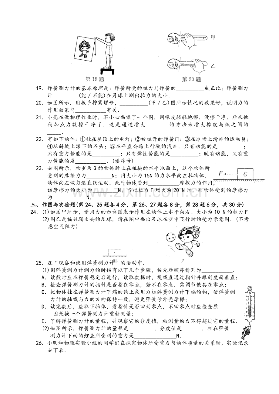 苏教版初二下册物理单元测试《力》.doc_第3页