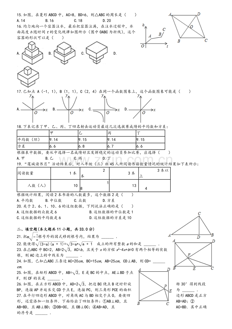 苏教版八年级下册数学(含答案).doc_第2页