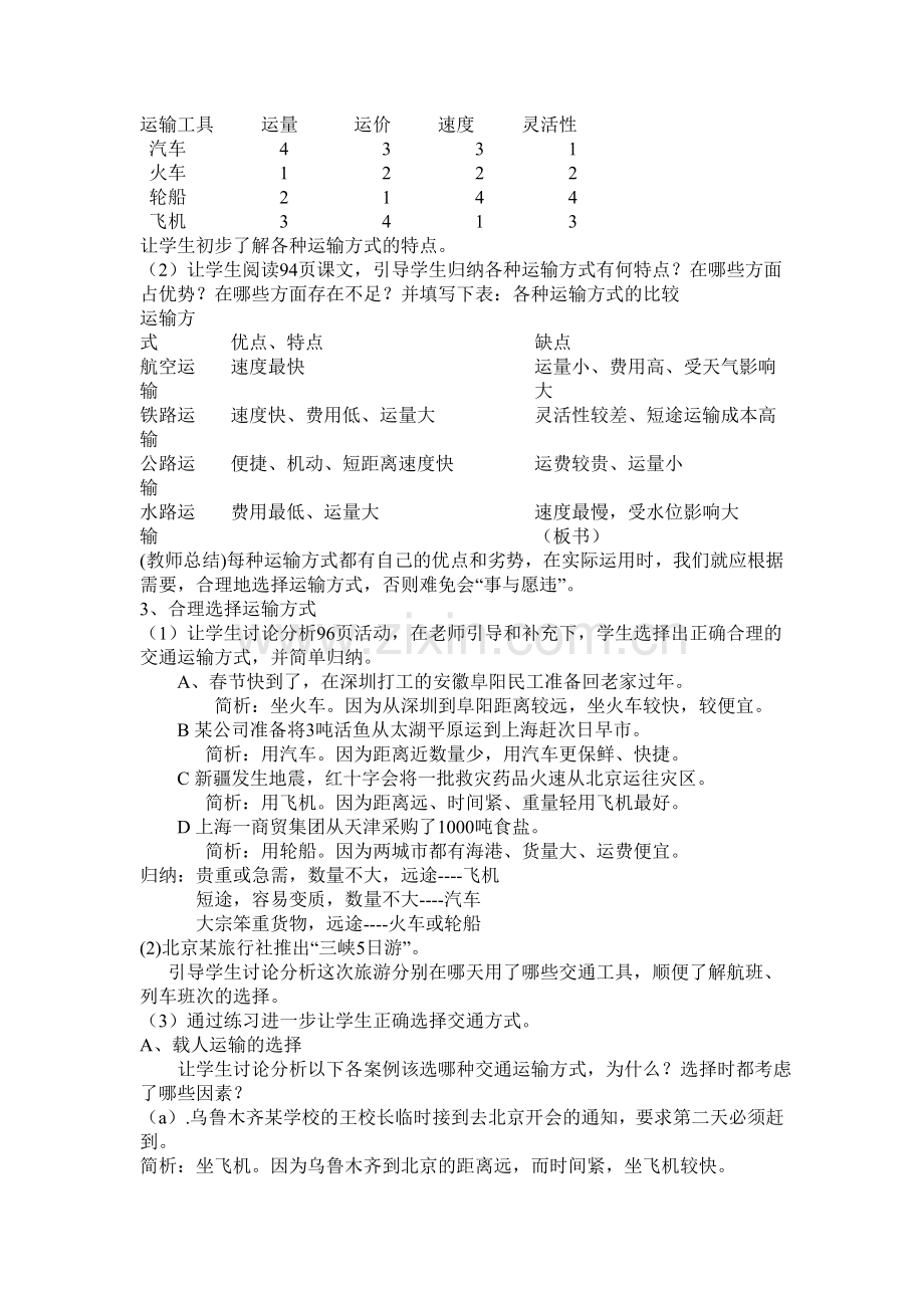 交通运输方式的选择教学设计.doc_第3页