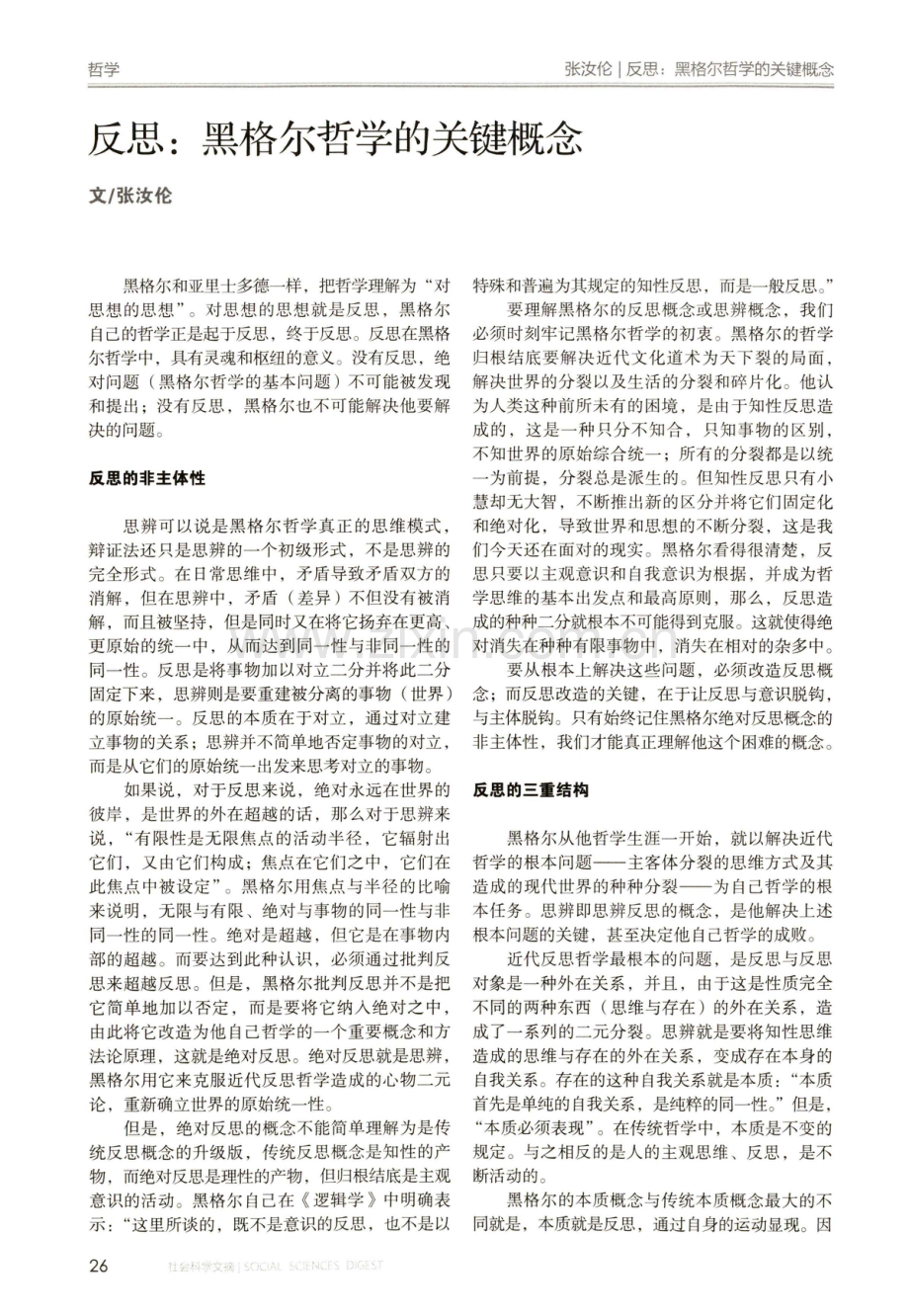 反思：黑格尔哲学的关键概念.pdf_第1页