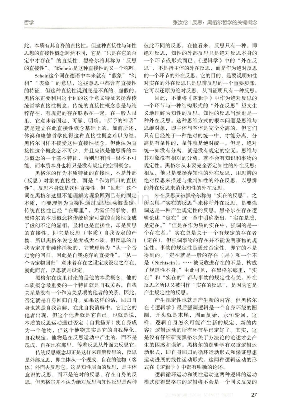 反思：黑格尔哲学的关键概念.pdf_第2页