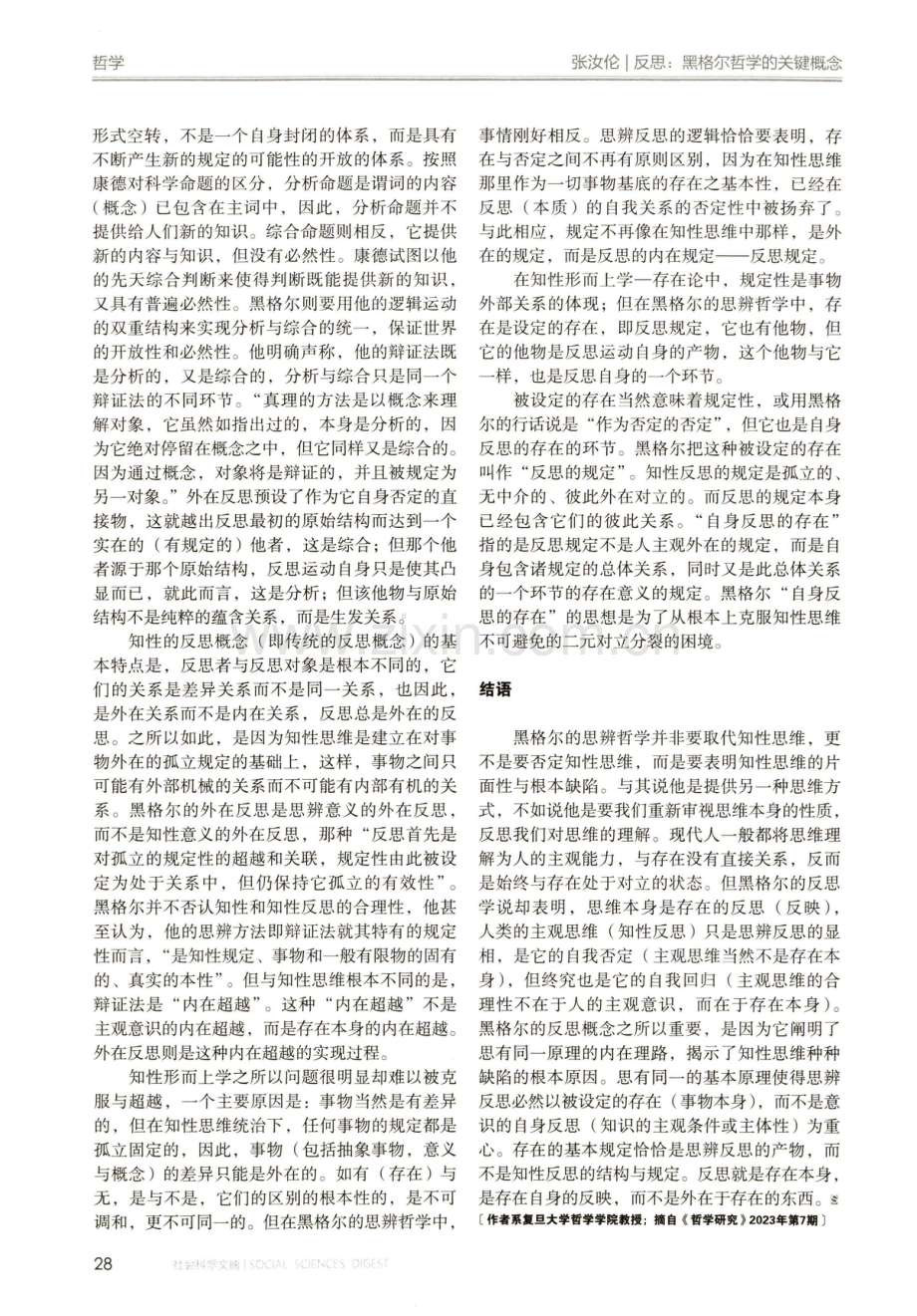 反思：黑格尔哲学的关键概念.pdf_第3页