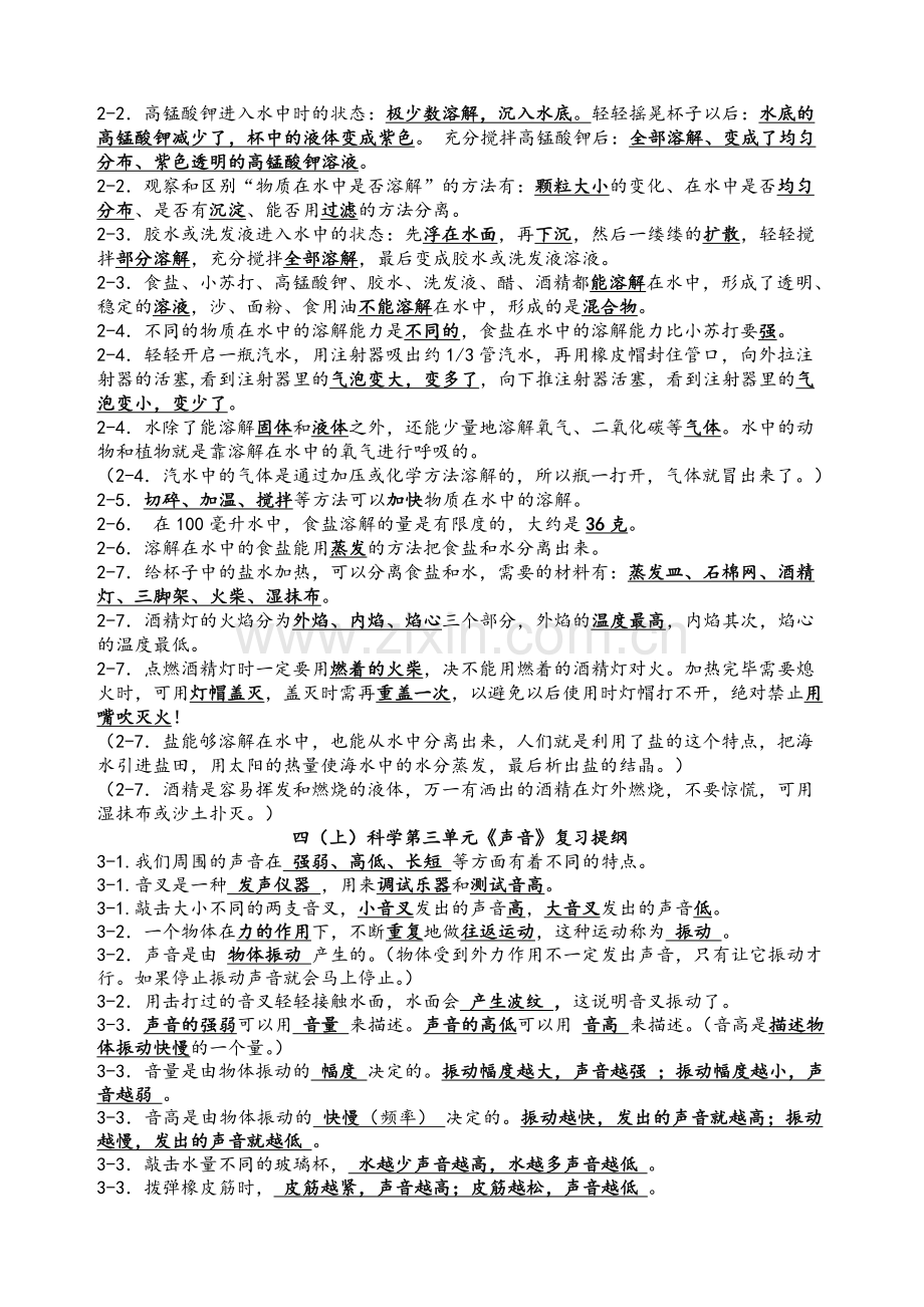 科教版四年级上册科学复习提纲.doc_第2页