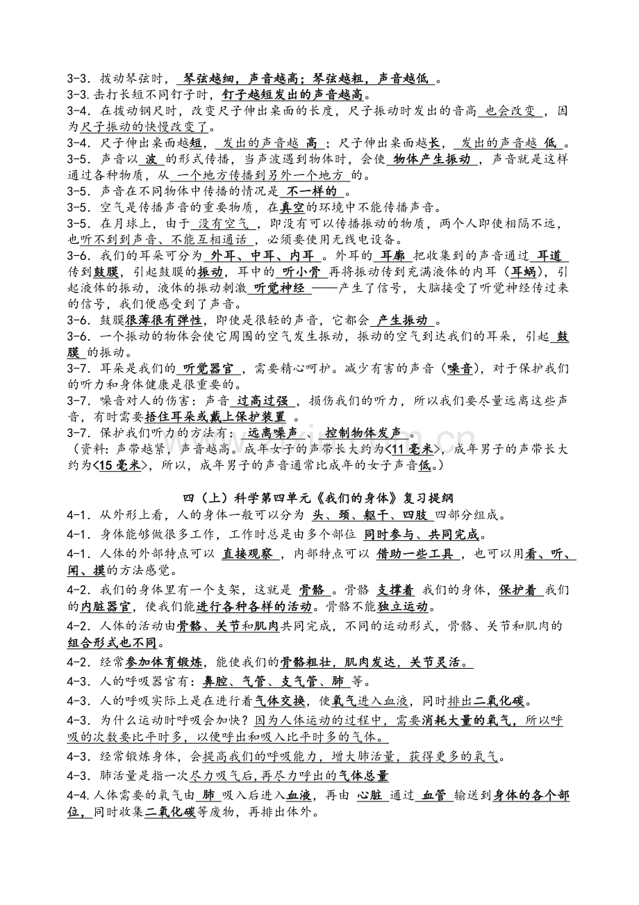 科教版四年级上册科学复习提纲.doc_第3页