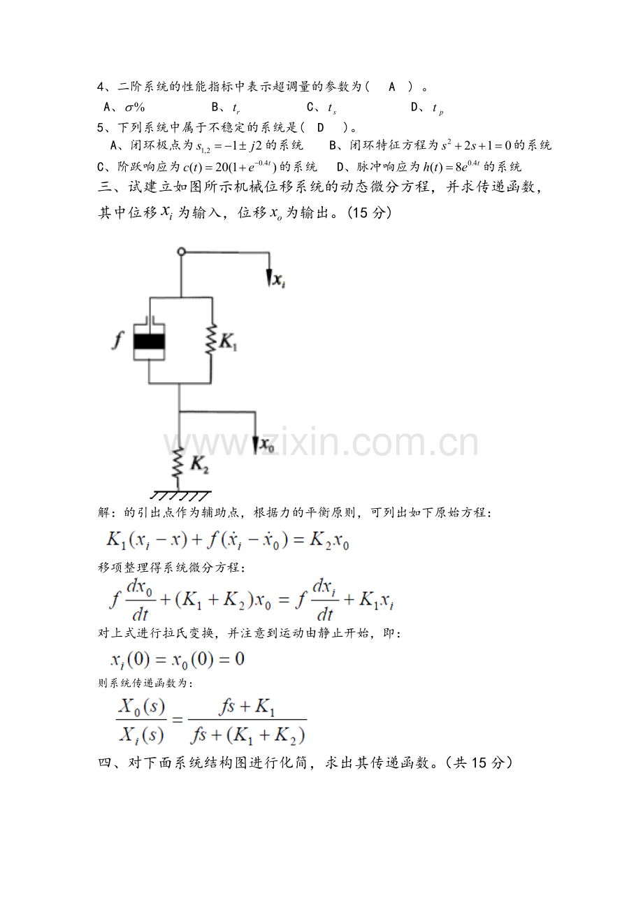 自动控制理论试卷B答案.doc_第2页