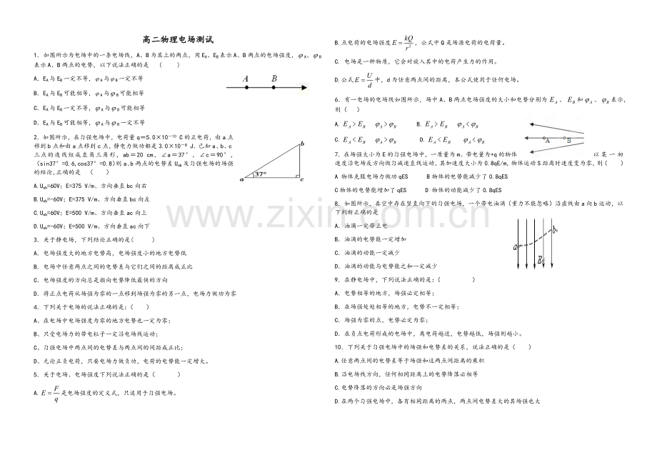 高二物理电场测试题带答案.doc_第1页