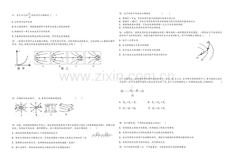 高二物理电场测试题带答案.doc_第2页